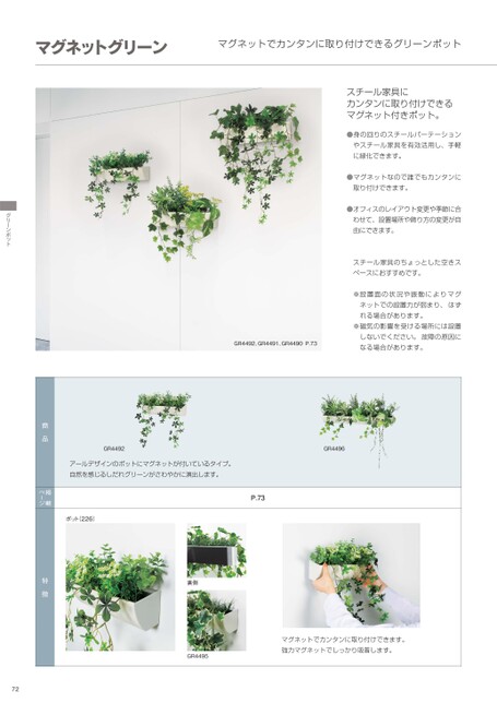 人工樹木カタログ リニューアル版 グリーンモード｜ベルク BELK