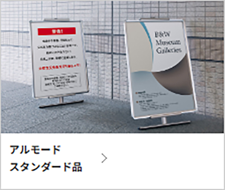 アルモード商品ページのご案内｜特集21｜ベルク BELK