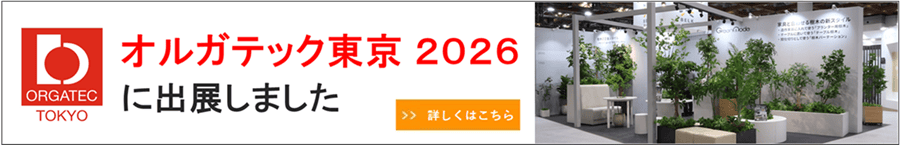 バナー：オルガテック出展報告_バナー